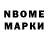Марки N-bome 1500мкг ABAS GADZHIEV